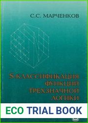 S-классификация функций трехзначной логики