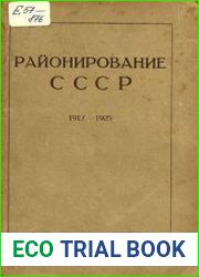 Районирование СССР. Сборник материалов по районированию с 1917 по 1925 год