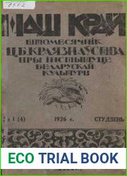 Наш край, 1926 №1-7