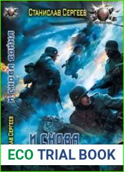 И снова война