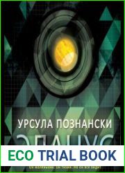 аудиокниги Эланус