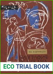 Биография великана