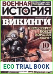 Военная история