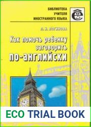 Как помочь ребенку заговорить по-английски