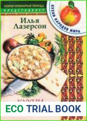 Кухни Прибалтики