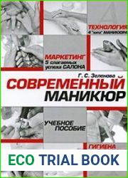 Современный маникюр