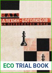 Матч Алехин - Боголюбов на первенство мира