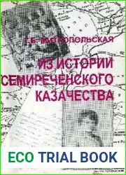 Из истории семиреченского казачества