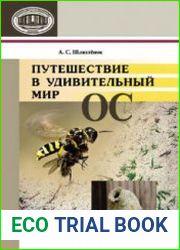 Путешествие в удивительный мир ос