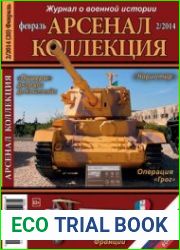 Арсенал-Коллекция 2014-02 (20)