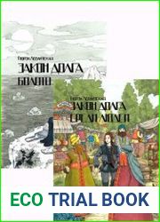 Закон Долга. Цикл из 2 книг