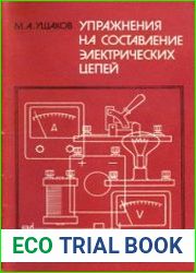 Упражнения на составление электрических цепей