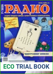 Радио №7 2020