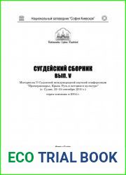 Сугдейский сборник Выпуск 5