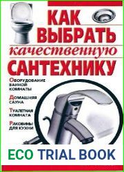 Как выбрать качественную сантехнику
