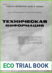 Техническая информация ЦАГИ 1984-02