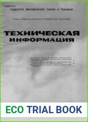 Техническая информация ЦАГИ 1984-03