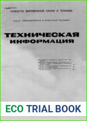 Техническая информация ЦАГИ 1984-04