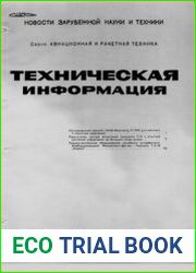 Техническая информация ЦАГИ 1984-05