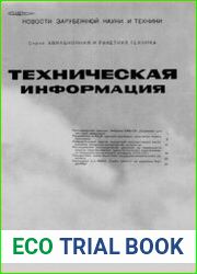 Техническая информация ЦАГИ 1985-09