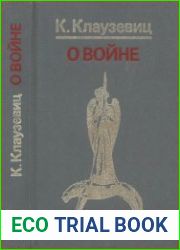 О войне
