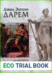 Гордость Карфагена