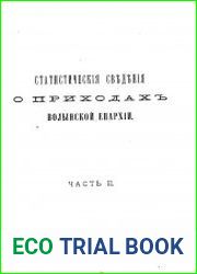Девятисотлетие православия на Волыни. 992-1892 г.Ч.2. Статистические сведения о приходах Волынской епархии
