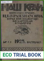 Наш край. 1925