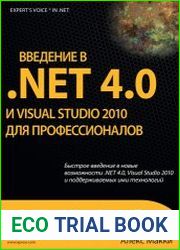 Введение в .NET 4.0 и Visual Studio 2010 для профессионалов