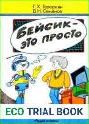 Бейсик - это просто