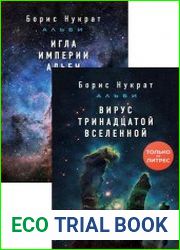Альби. Цикл из 2 книг