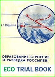 Образование, строение и разведка россыпей
