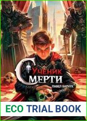 Ученик Смерти