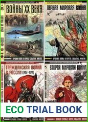 Серия "Большой исторический атлас" в 14 книгах