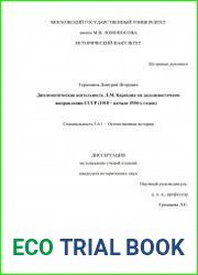 Дипломатическая деятельность Л.М. Карахана на дальневосточном направлении СССР (1918 – начало 1930-х годов)