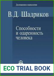 Способности и одаренность человека