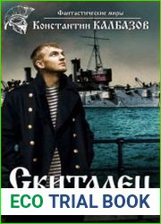 Скиталец. Гений