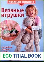 Вязаная копилка