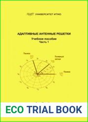 Адаптивные антенные решетки. Часть 1