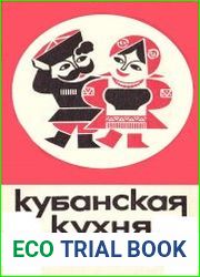Кубанская кухня
