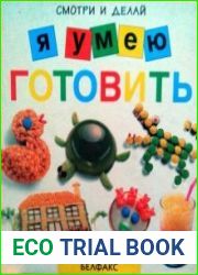 Я умею готовить