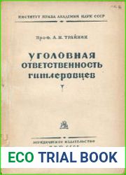 Уголовная ответственность гитлеровцев