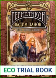 аудиокниги Скопление неприятностей