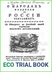 О народахъ издревле въ Россiи обитавших