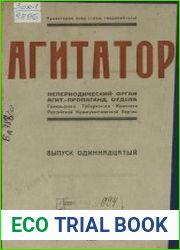 Агитатор. Непериодический орган агитационно-пропагандистского отдела Гомельского губернского комитета Р.К.П. Выпуск 11