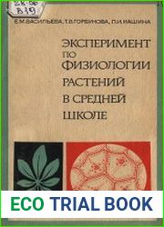 Эксперимент по физиологии растений в средней школе