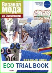Вязаная мода из Финляндии