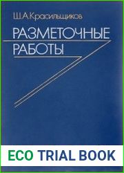 Разметочные работы