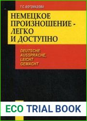 Немецкое произношение - легко и доступно. Deutsche Aussprache, leicht gemacht