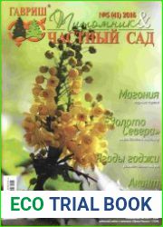 Питомник и частный сад
